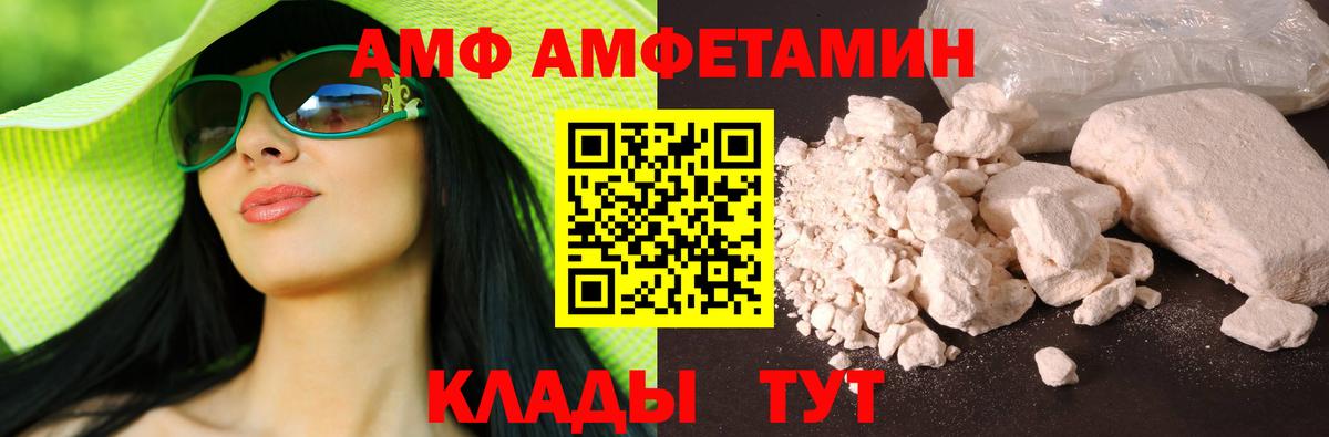 АМФ  АМФ Розовый  Вход с VPN  Киселёвск 