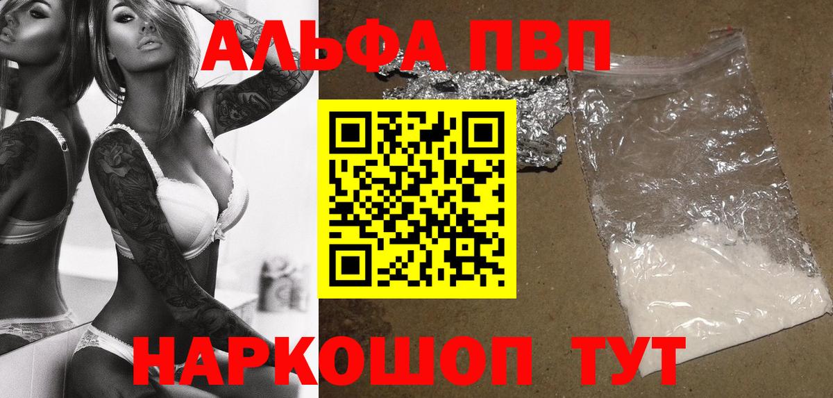 Alpha PVP мука Киселёвск