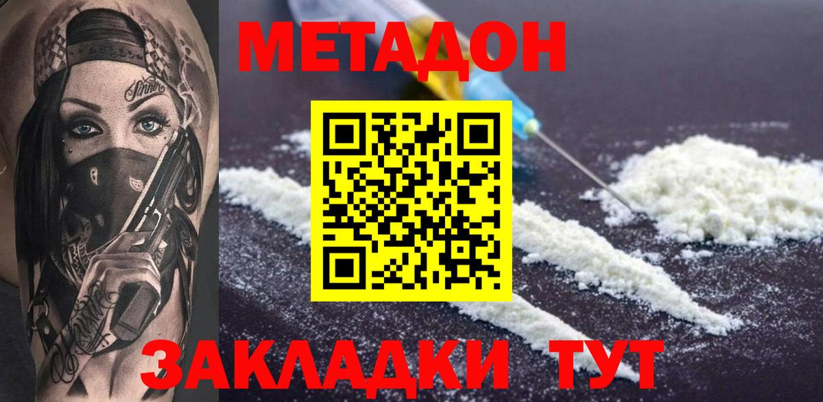 Метадон кристалл Киселёвск